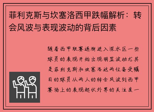 菲利克斯与坎塞洛西甲跌幅解析:转会风波与表现波动的背后因素 菲利克斯与坎塞洛西甲跌幅解析:转会风波与表现波动的背后因素