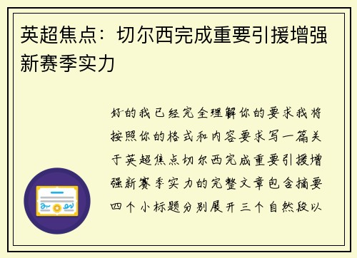 英超焦点:切尔西完成重要引援增强新赛季实力 英超焦点:切尔西完成重要引援增强新赛季实力