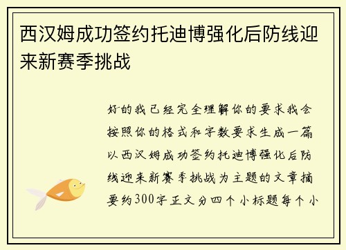 西汉姆成功签约托迪博强化后防线迎来新赛季挑战 西汉姆成功签约托迪博强化后防线迎来新赛季挑战