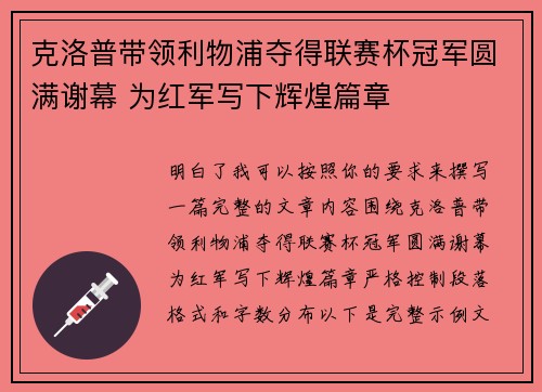 克洛普带领利物浦夺得联赛杯冠军圆满谢幕 为红军写下辉煌篇章 克洛普带领利物浦夺得联赛杯冠军圆满谢幕 为红军写下辉煌篇章