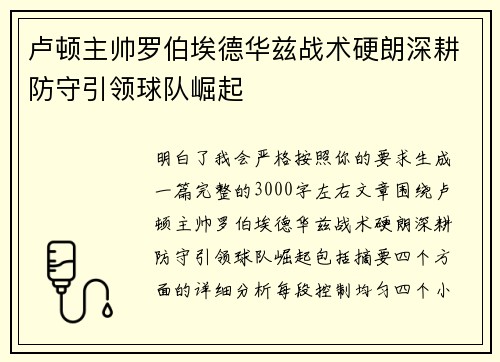 卢顿主帅罗伯埃德华兹战术硬朗深耕防守引领球队崛起 卢顿主帅罗伯埃德华兹战术硬朗深耕防守引领球队崛起