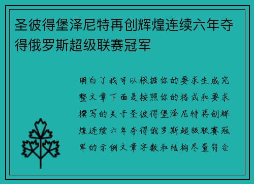 圣彼得堡泽尼特再创辉煌连续六年夺得俄罗斯超级联赛冠军 圣彼得堡泽尼特再创辉煌连续六年夺得俄罗斯超级联赛冠军