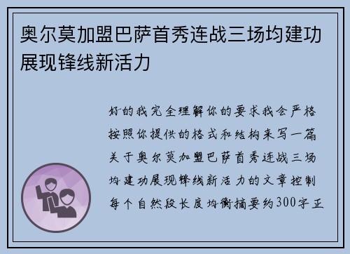 奥尔莫加盟巴萨首秀连战三场均建功展现锋线新活力 奥尔莫加盟巴萨首秀连战三场均建功展现锋线新活力