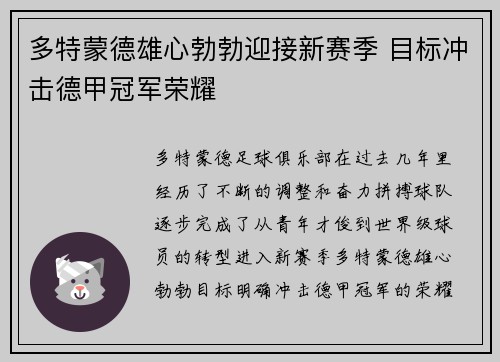 多特蒙德雄心勃勃迎接新赛季 目标冲击德甲冠军荣耀 多特蒙德雄心勃勃迎接新赛季 目标冲击德甲冠军荣耀