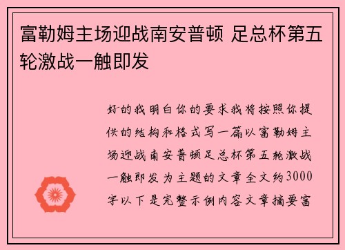 富勒姆主场迎战南安普顿 足总杯第五轮激战一触即发 富勒姆主场迎战南安普顿 足总杯第五轮激战一触即发