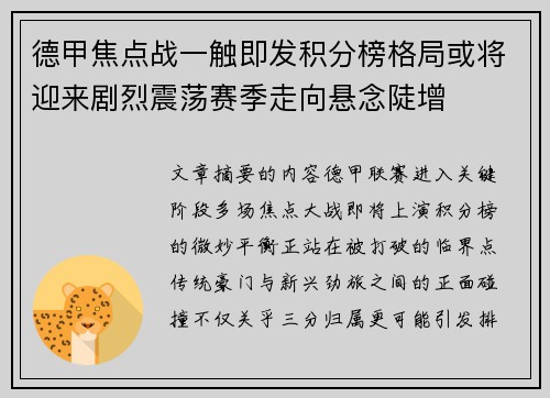 德甲焦点战一触即发积分榜格局或将迎来剧烈震荡赛季走向悬念陡增 德甲焦点战一触即发积分榜格局或将迎来剧烈震荡赛季走向悬念陡增