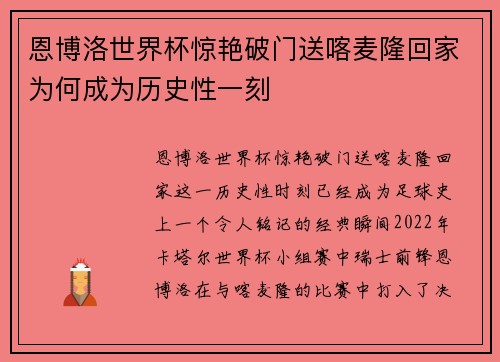 恩博洛世界杯惊艳破门送喀麦隆回家为何成为历史性一刻 恩博洛世界杯惊艳破门送喀麦隆回家为何成为历史性一刻