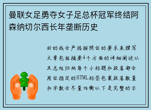 曼联女足勇夺女子足总杯冠军终结阿森纳切尔西长年垄断历史 曼联女足勇夺女子足总杯冠军终结阿森纳切尔西长年垄断历史