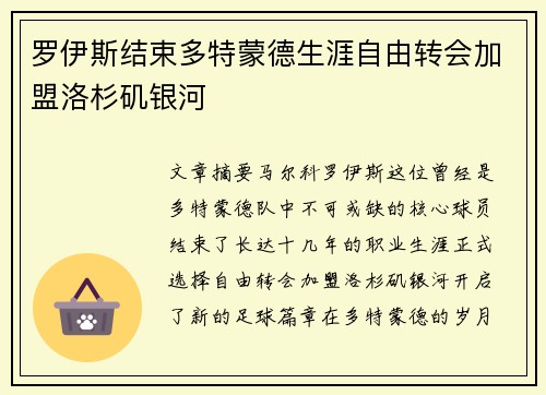 罗伊斯结束多特蒙德生涯自由转会加盟洛杉矶银河 罗伊斯结束多特蒙德生涯自由转会加盟洛杉矶银河