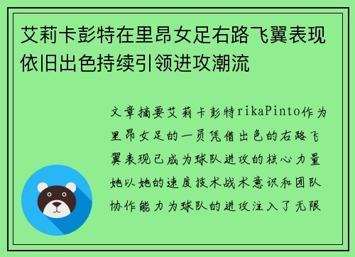 艾莉卡彭特在里昂女足右路飞翼表现依旧出色持续引领进攻潮流 艾莉卡彭特在里昂女足右路飞翼表现依旧出色持续引领进攻潮流