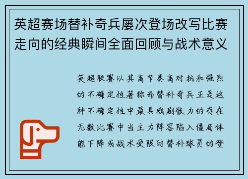 英超赛场替补奇兵屡次登场改写比赛走向的经典瞬间全面回顾与战术意义 英超赛场替补奇兵屡次登场改写比赛走向的经典瞬间全面回顾与战术意义