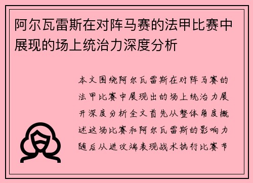阿尔瓦雷斯在对阵马赛的法甲比赛中展现的场上统治力深度分析
