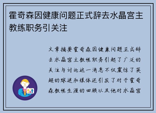 霍奇森因健康问题正式辞去水晶宫主教练职务引关注